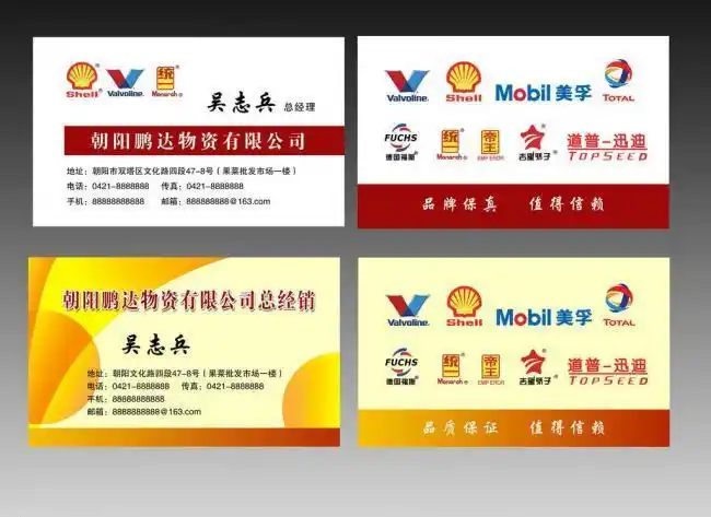 润滑油名片图片