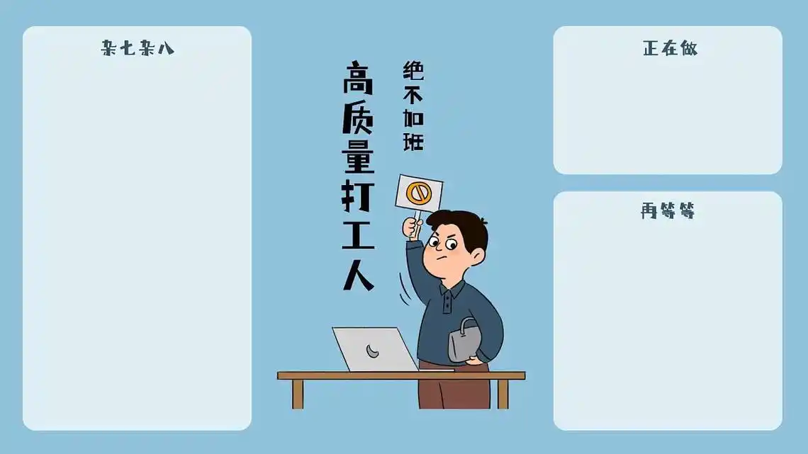 搞笑文字版电脑壁纸,什么破班,还需要本尊亲自来上