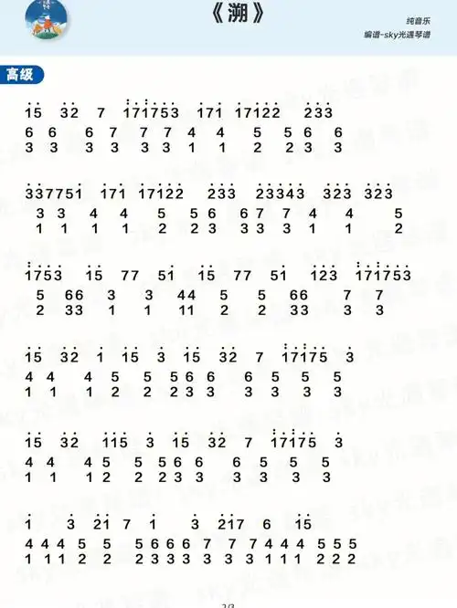 有几个《sky-光遇琴谱03的谱子