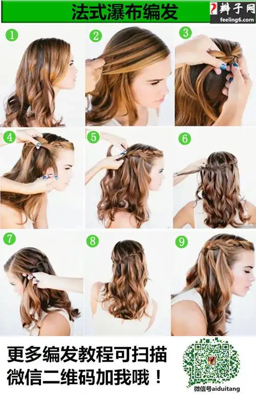 更多简单的编辫子方法,尽在辫子网http://feeling6.com