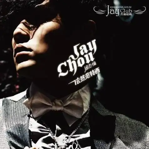 周杰伦所有专辑排名