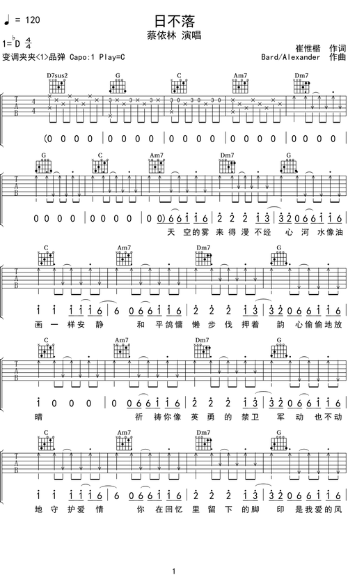 蔡依林日不落吉他谱c调吉他弹唱谱
