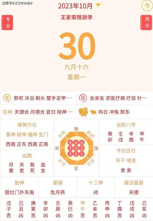 今日黄历查询2023年10月30日_天德_祭祀_日期