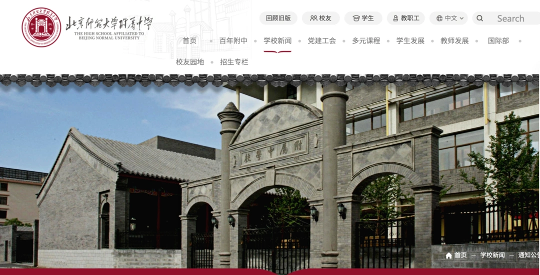 招聘|北师大附中招英语教师,可解决京户