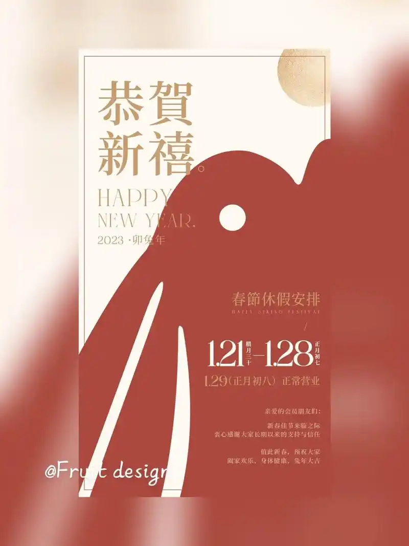 原创设计|兔年春节放假开工系列海报|可约