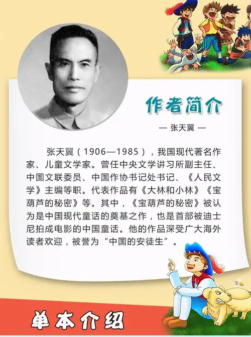 张天翼儿童文学精选全套6册中小学生课外必读宝葫芦的秘密大林和小林