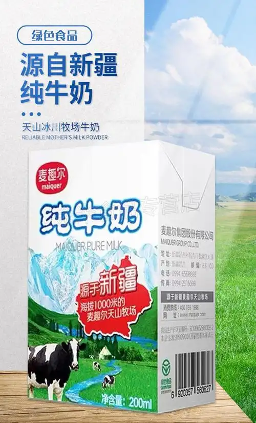 麦趣尔纯牛奶新疆产地直发200ml20盒整箱牛奶早餐营养纯奶批发200ml20
