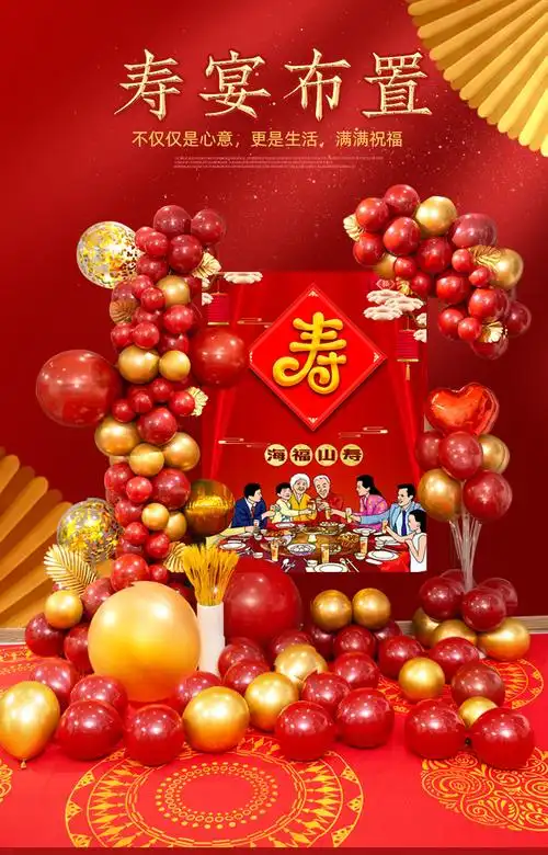 猫乐鱼寿宴布置老人生日场景过寿海报80大寿气球定制kt板背景墙寿宴