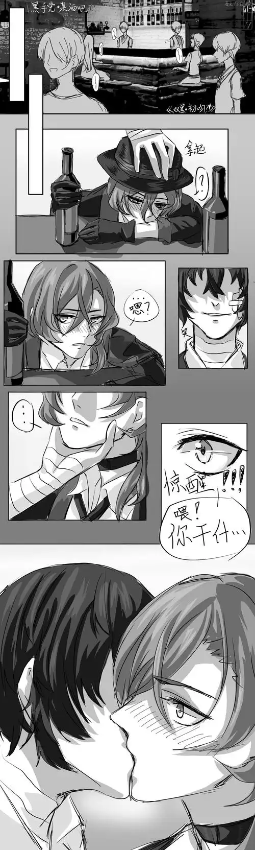 黑手党太宰中也初吻这个东西,一.