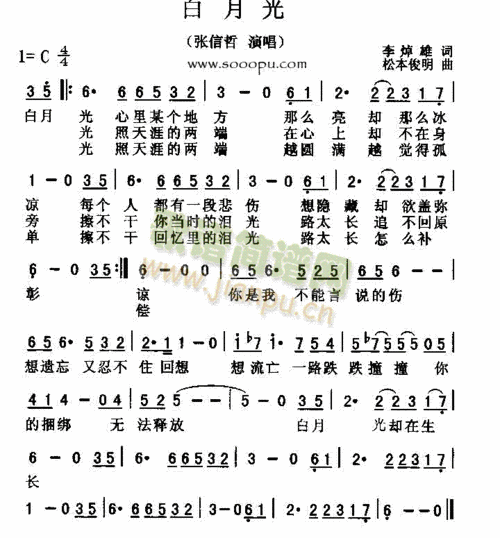 白月光 歌谱简谱网