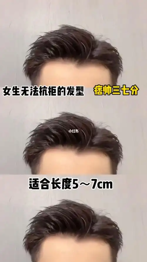 让女生无法抗拒的发型痞帅三七分