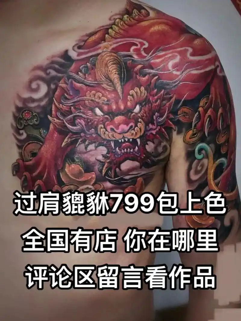 一组招财过肩貔貅纹身安排!半胛貔貅寓意招财进宝,财源滚滚!能 - 抖音