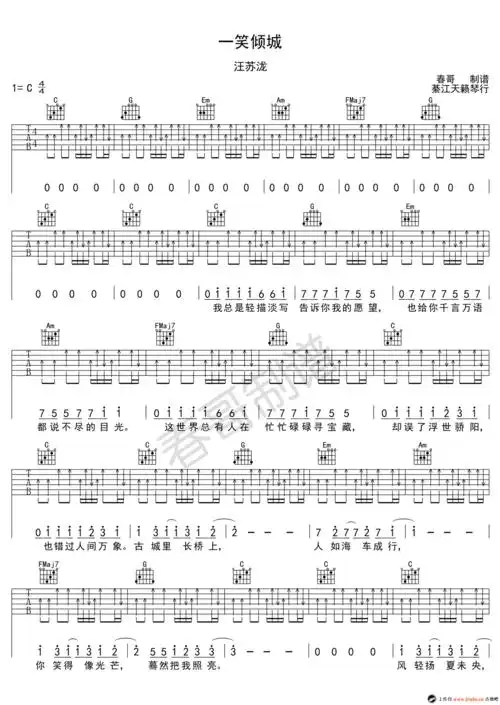 汪苏泷一笑倾城吉他谱汪苏泷c调弹唱谱图片谱高清版吉他谱