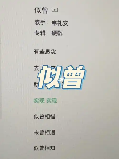 似曾韦礼安cover