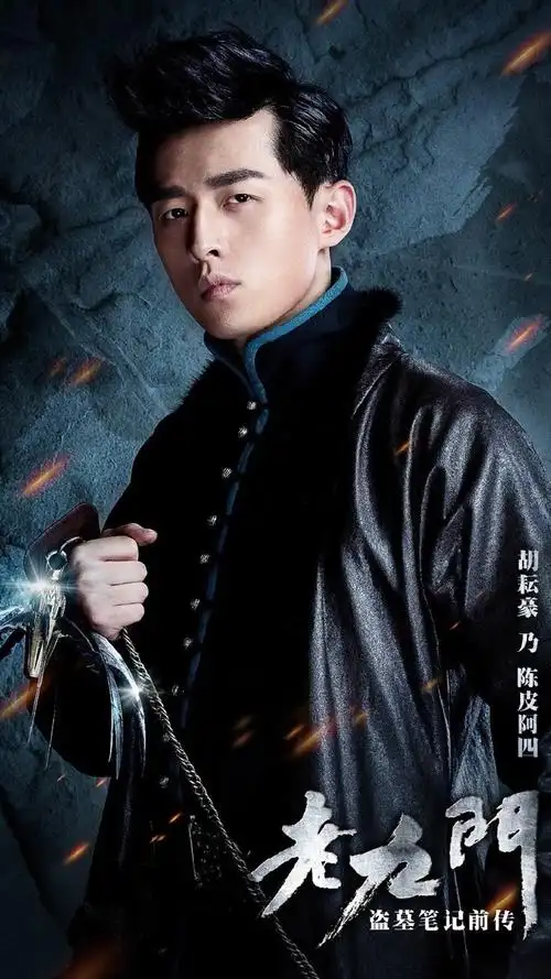 电视剧老九门人物海报手机壁纸老九门赵丽颖陈伟霆张艺兴演员