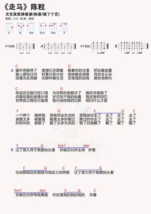 >>陈粒《走马》尤克里里谱