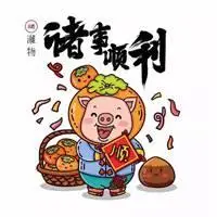 又顺利又有财气微信头像【点击鼠标右键下载】