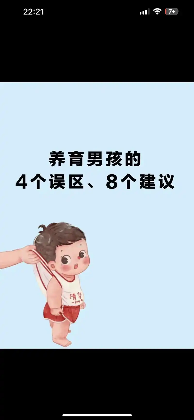 养育男孩的 4个误区,8个建议#宝妈分享 #育儿 - 抖音