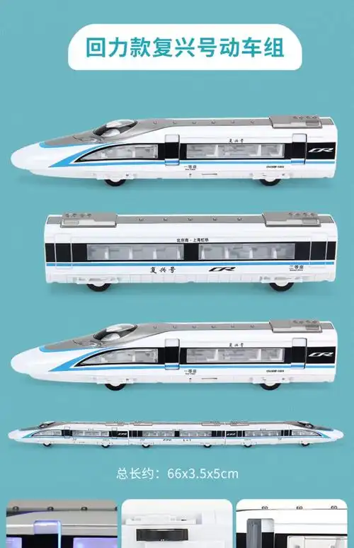 高铁火车动车玩具模型复兴号男孩和谐号合金轨道儿童宝宝地铁仿真轨道