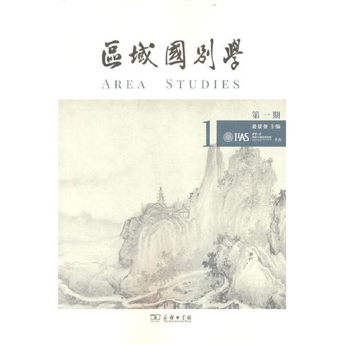 区域国别学(第一期)