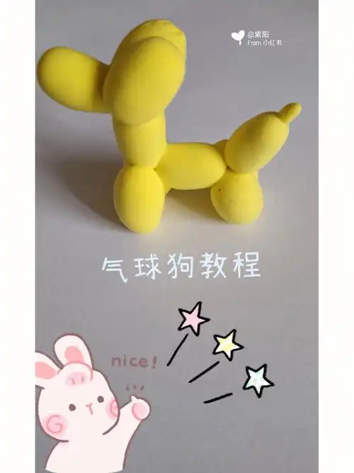 超可爱的气球狗超轻粘土制作