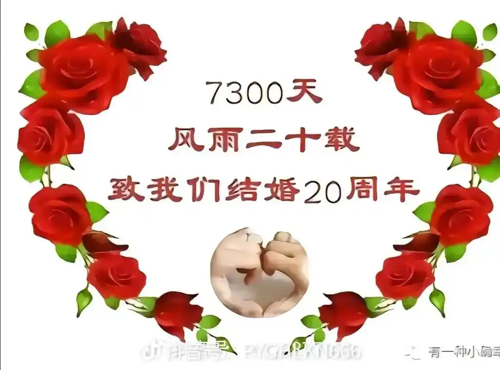2004-2024结婚二十周年纪念日一路走来跌跌撞撞,有苦有 - 抖音