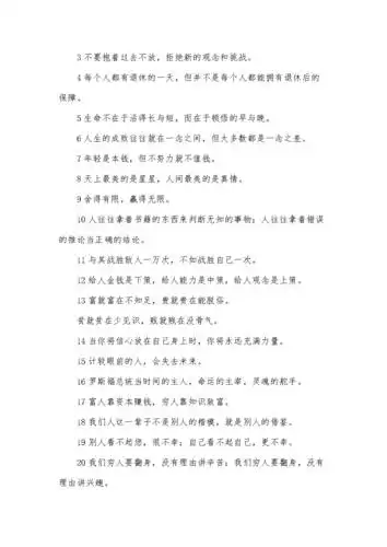 关于奋斗的励志名言语录.docx