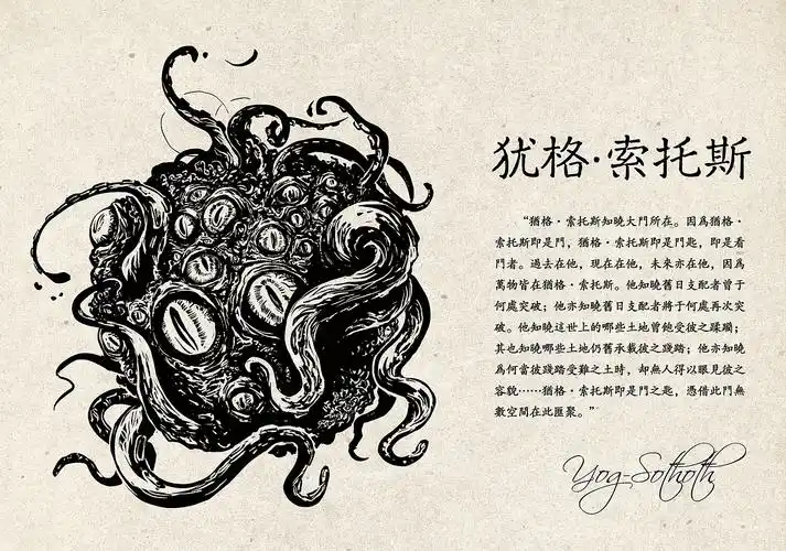 【插画】克苏鲁神话体系——怪物设计