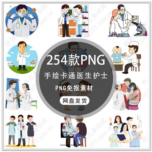 卡通医生护士插画医院医患诊治手绘医生医护人物插画png免扣素材