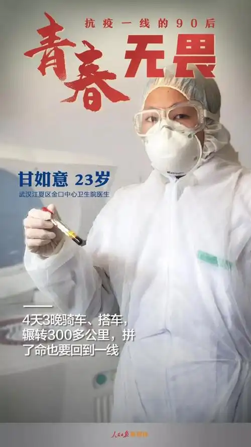战疫先锋了不起抗疫一线的90后