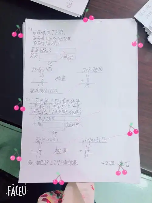 二年级《比一个数多几是多少》应用题画图分析数量关系第二次作业分析