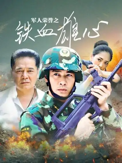 你的热爱 正在热播