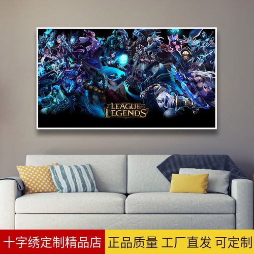 英雄联盟全英雄十字绣2024新款客厅发图可以定制自己手工5d钻石画