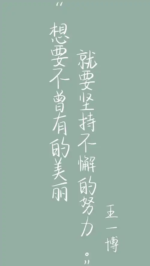 王一博/语录/壁纸/文字