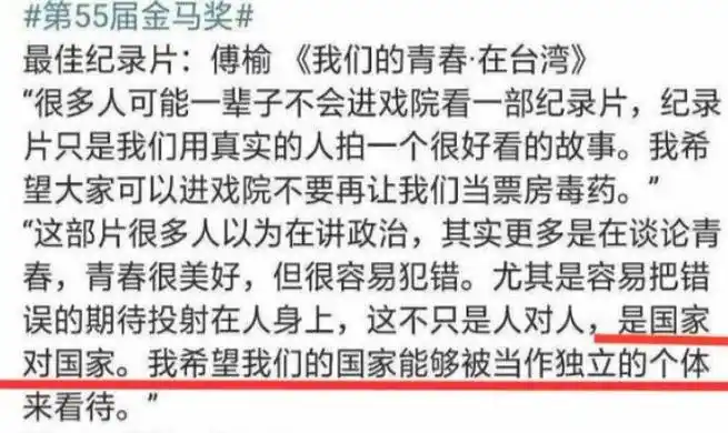 金马奖2018拒绝颁奖导演傅榆金马奖视频不当言论说了什么