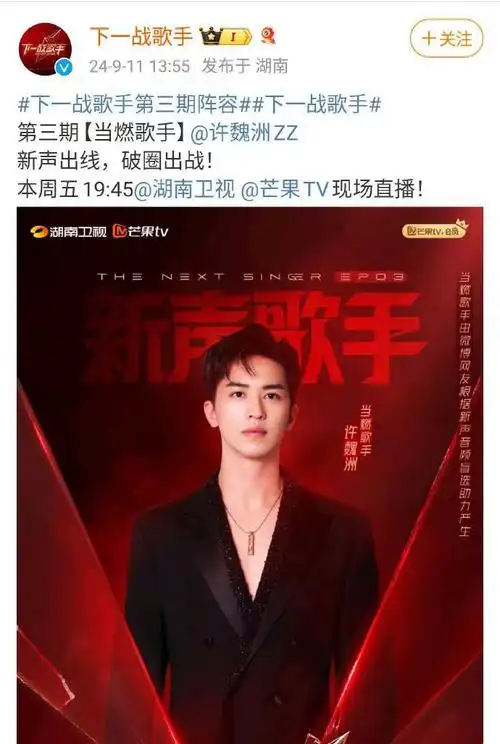 黄景瑜下海许魏洲准备上岸