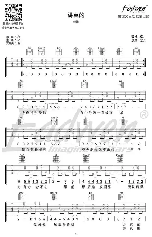 讲真的吉他谱 抖音歌曲 c调摩登兄弟版 吉他教学