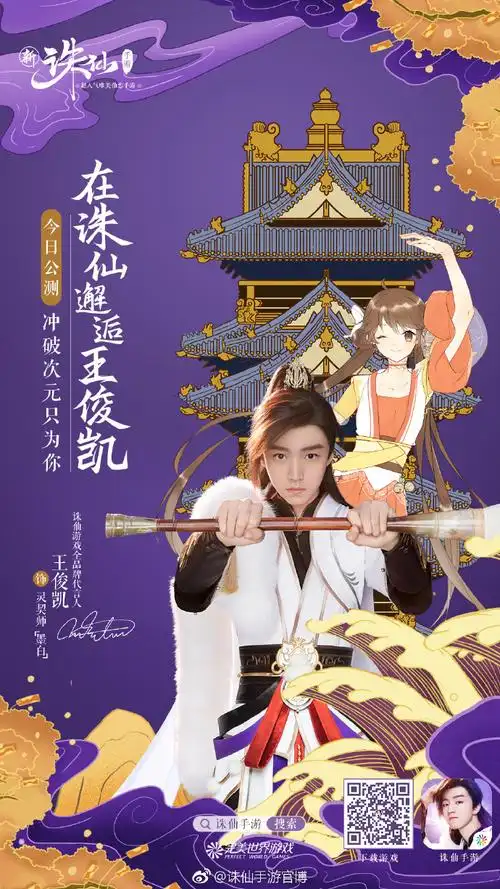 王俊凯诛仙游戏全品牌代言##王俊凯诛仙手游就爱你礼盒##王俊凯