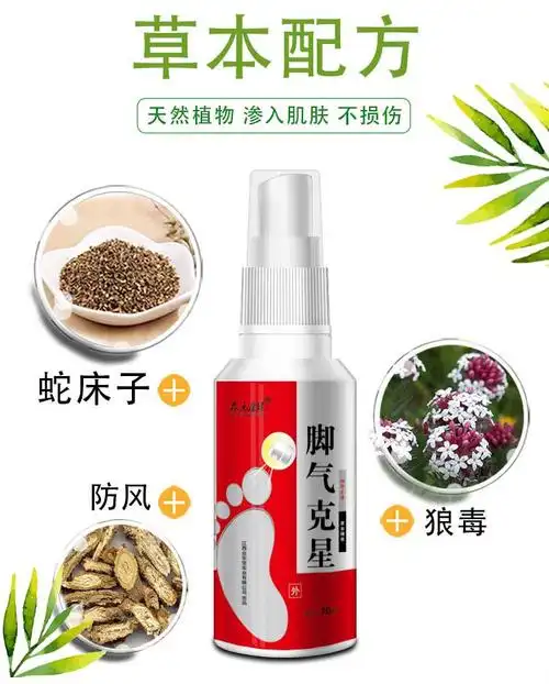 众乐康健脚气克星