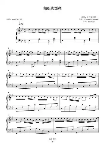 姐姐真漂亮钢琴谱-wza67865385-虫虫乐谱