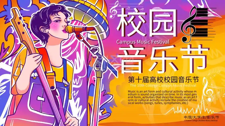 时尚炫酷校园大学生音乐节演唱会海报