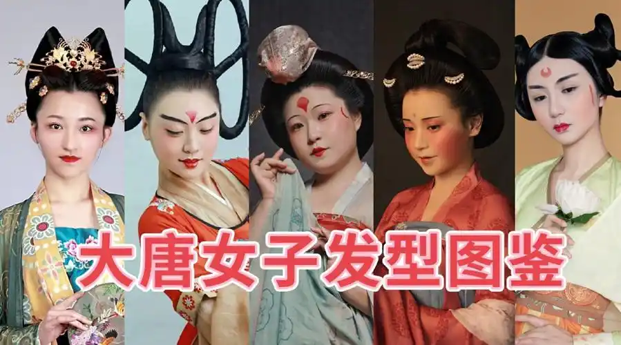大唐女子发型图鉴
