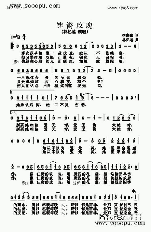 铿锵玫瑰歌曲类简谱