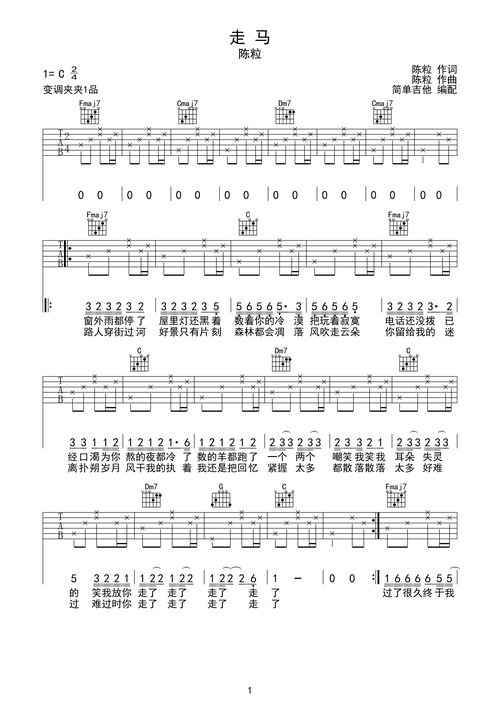 陈粒—走马(超清)c调六线吉他谱-虫虫吉他谱免费下载