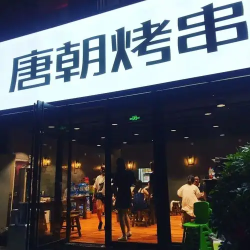 洛阳有这样一家不得了的烤串店,快带上你的plus胃一起来尝尝吧!