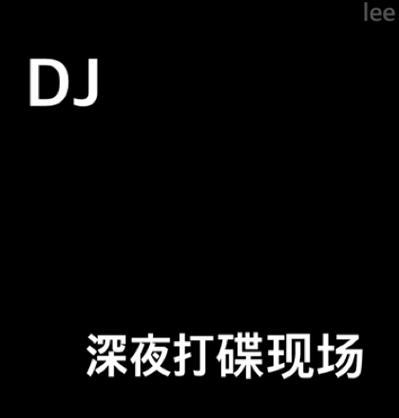 dj 深夜打碟现场(萌娃罗熙动图表情包)_罗熙_动图_萌娃_dj表情