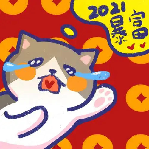 2021喵喵带你暴富小头像