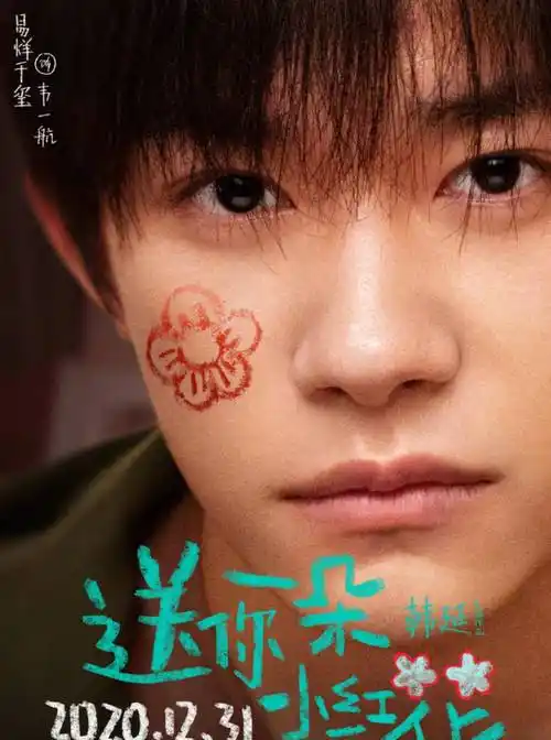 易烊千玺凭《送你一朵小红花》获年度飞跃电影人_方面_人们_成长