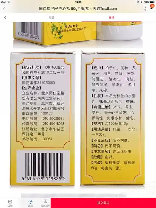 $同仁堂(sh600085)$ 这个不要吃,柏子养心丸,含朱砂,把汞中毒当成安神