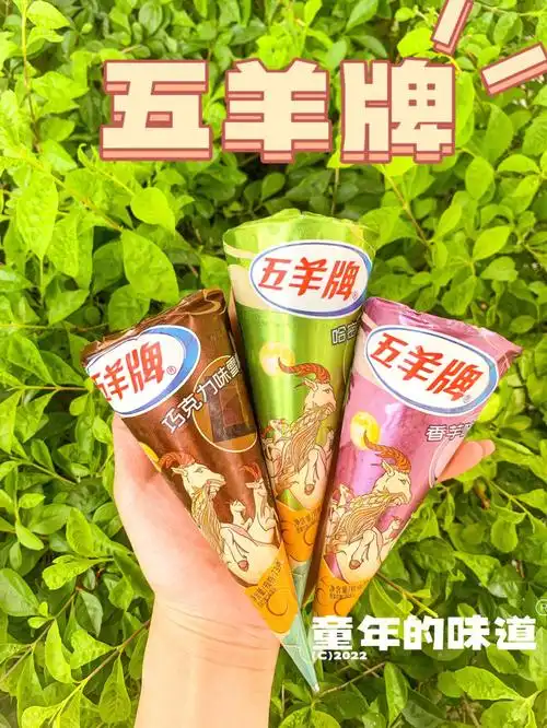 糕广式五羊牌雪糕